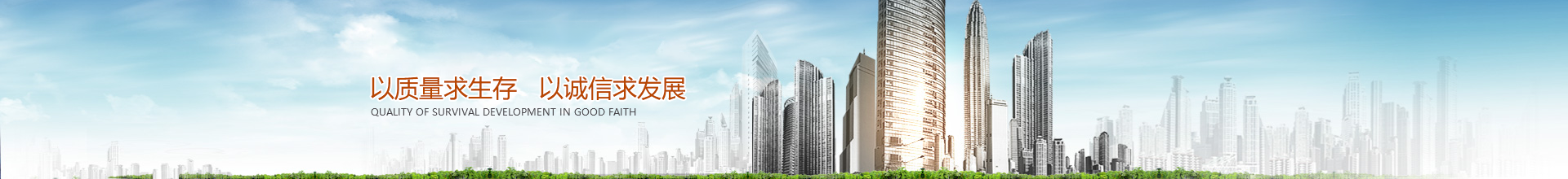 关于信诚_banner